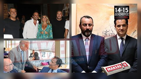 Τίζερ Εφημερίδας Μακελειό για την Εθνική Απελευθέρωση Σαββατοκύριακο 14 & 15 Δεκεμβρίου 2024