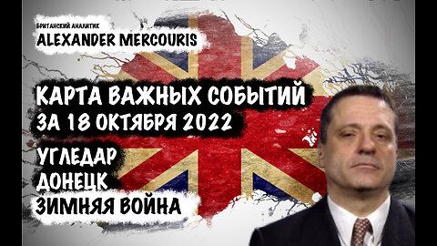 Угледар. Донецк. Зимняя война.| Александр Меркурис | Alexander Mercouris