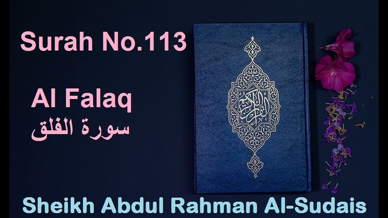 Quran 113 Surah Al Falaq سورة الفلق Sheikh Abdul Rahman As Sudais - With English Translation