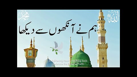 🤲🎶Hamne Ankho Se Dekha Nahi He Magar ||ہم نے آنکھوں سے دیکھا نہیں ہے، مگر