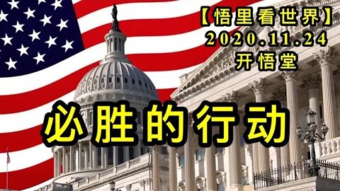 【悟里看世界】KWT304 201124－05 bsdxd 必胜的行动