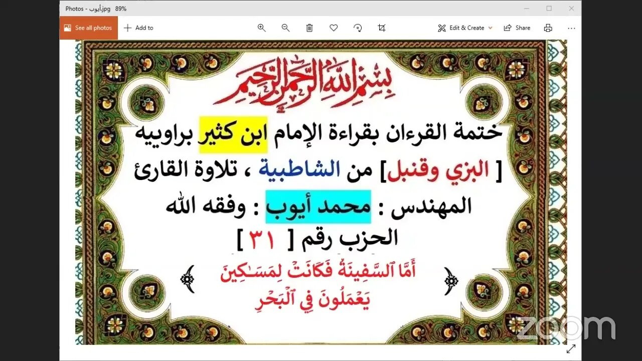 31 الحلقة رقم 31 الحزب رقم 31 أما السفينة تلاوة المهندس محمد أيوب وفقه الله