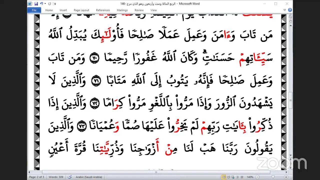 146- المجلس 146من ختمة جمع القرآن بالقراءات العشر الصغرى ،وربع "وهو الذي مرج البحرين "والمقرئ عصام