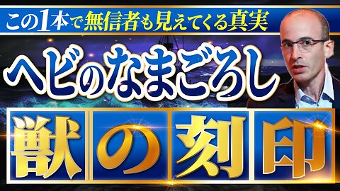 【ぶっ飛んだ真実】 霊的な戦い