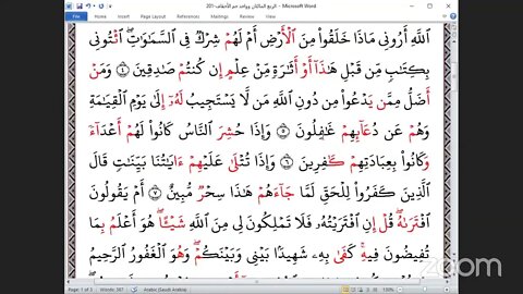 201 المجلس 201 ختمة جمع القرآن بالقراءات العشر الصغرى ، وربع حم الأحقاف و القاري مقرئ مختار برنوم