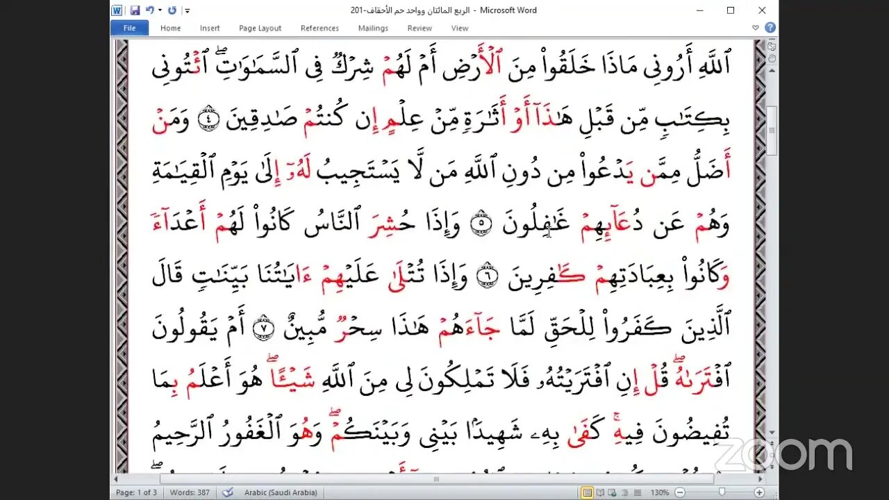 201 المجلس 201 ختمة جمع القرآن بالقراءات العشر الصغرى ، وربع حم الأحقاف و القاري مقرئ مختار برنوم