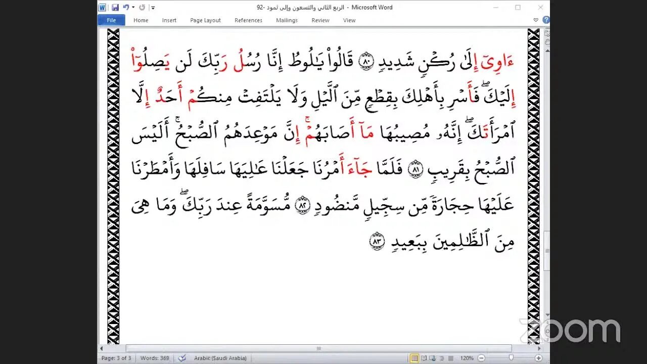 92- المجلس 92من ختمة جمع القرآن بالقراءات العشر الصغرى ، وربع "وإلى ثمود"و المقرئ مختار برنوم وفقه