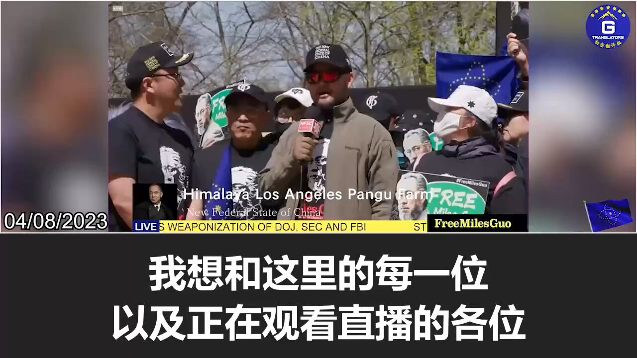What Mr. Miles Guo Means to Me! #FreeMilesGuo #FreeYvetteWang