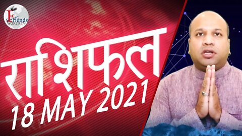 Horoscope - 18 MAY 2021 | VARUN TIWARI | ASTRO PAWAN