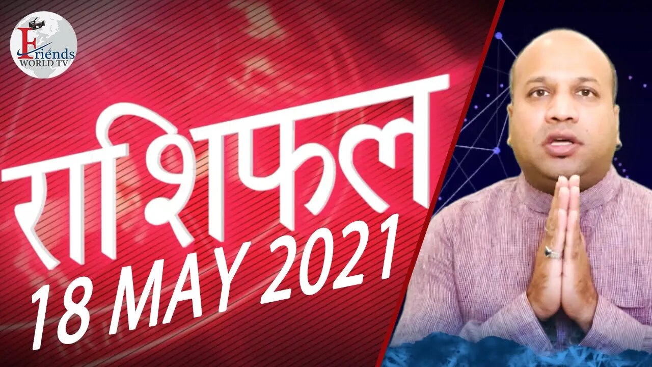 Horoscope - 18 MAY 2021 | VARUN TIWARI | ASTRO PAWAN