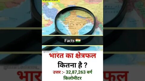 भारत के बारे में कुछ रोचक बातें🔥🇮🇳 #shorts #facts