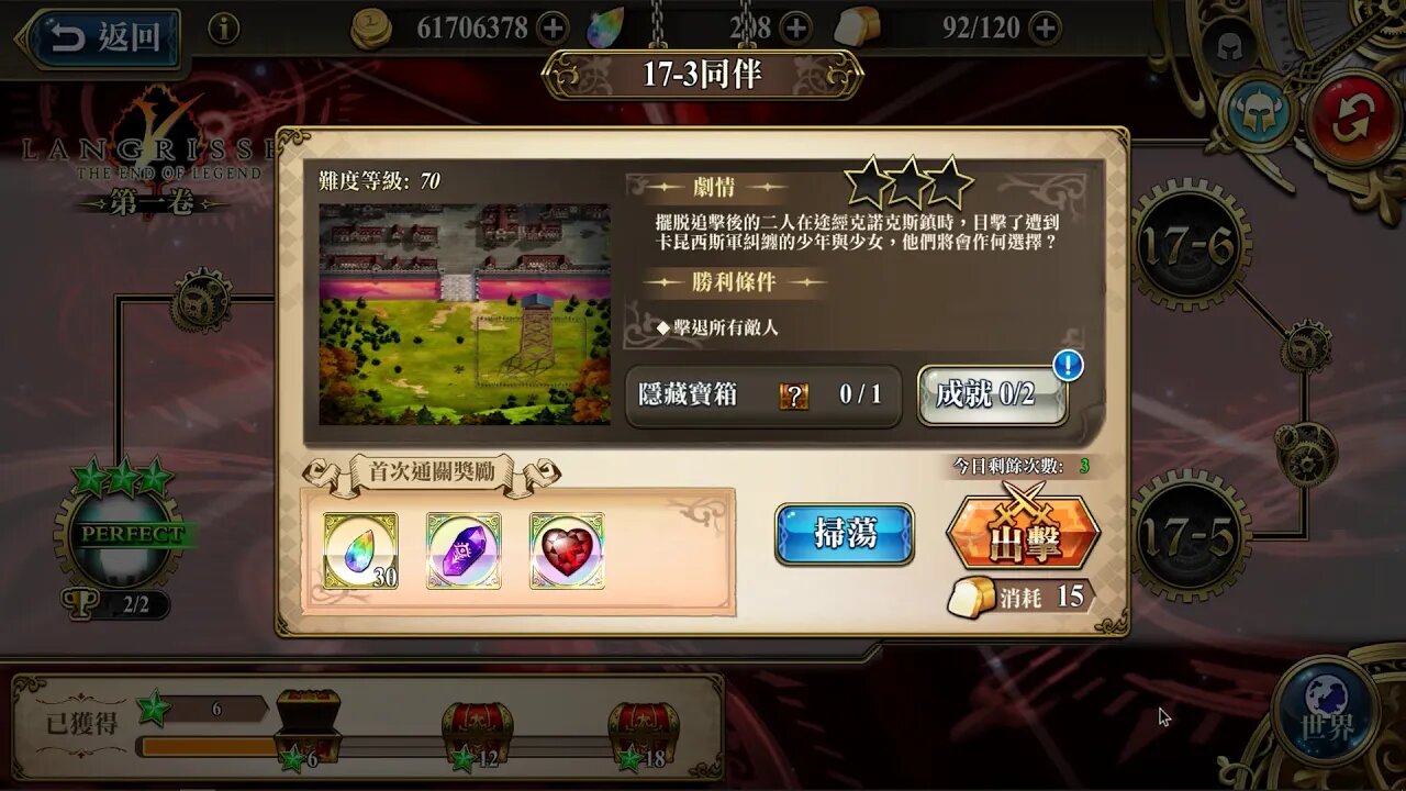 時空裂縫17-3 精英 同伴 夢幻模擬戰 Mobile