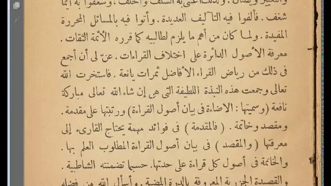 1 الحلقة الأولى كتاب الاضاءة إلى أنواع الخلاف