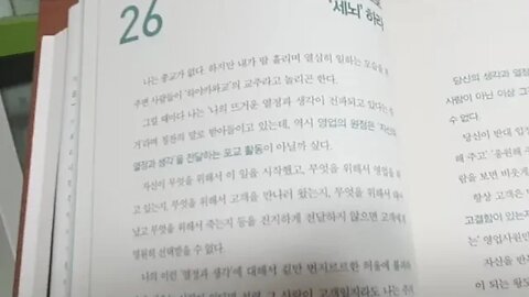 영업의 신 100 법칙 책읽기 이념으로 세뇌하라 종교 교주