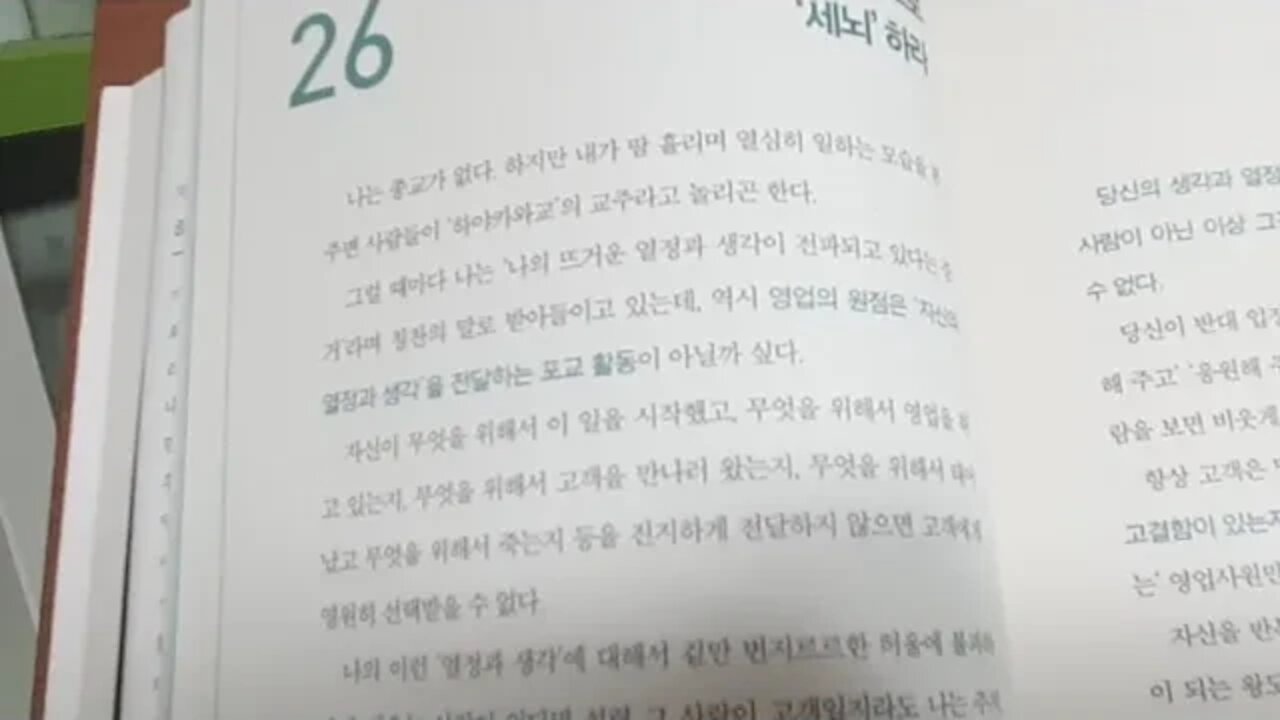 영업의 신 100 법칙 책읽기 이념으로 세뇌하라 종교 교주