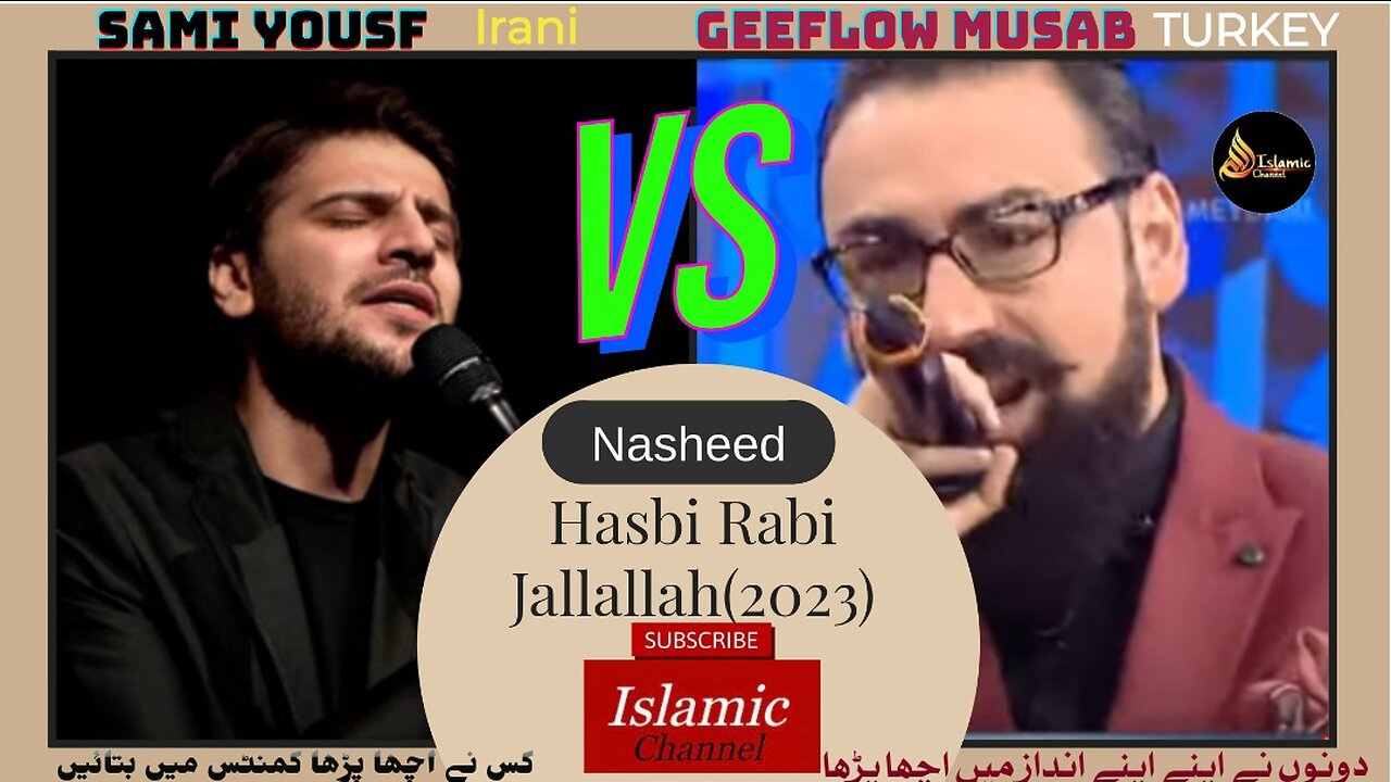 Sami Yusuf VS GeeFlow Musab | (حسبی ربی جلالہ مافی قلبی غیر اللہ) | (Nasheed)