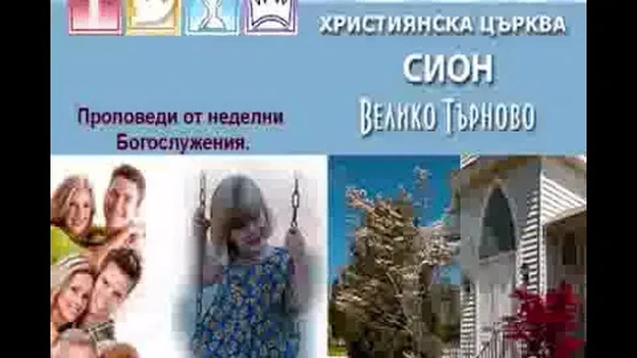 Истината за Исус Христос част 1 Bibliata TV L