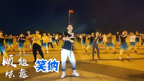 2020超火！花僮古风歌曲《笑纳》太好听了，公子小姐请笑纳！【顺能炫舞团】