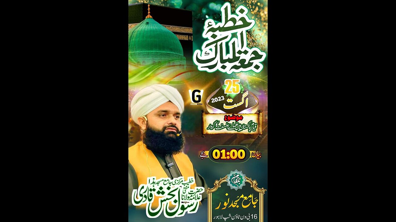 Qayam e Pakistan me Ulma Ahl e sunnat ka kirdar