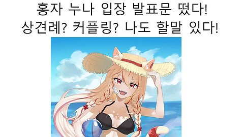 원나잇 바람녀 최홍자 입장 발표문 떴다!