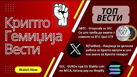 Гемиџија Крипто Вести 31.08.2023