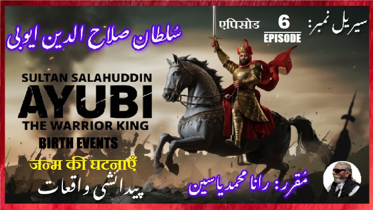 Episode-6-एपिसोड | Sultan Salahuddin Ayubi | Birth Events | پیدائش کے واقعات