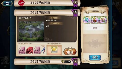 2-2 諸界的回廊 尼福爾海姆 神之契約 極星的國度 夢幻模擬戰 Mobile - 奧丁