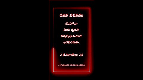 దీవెన వచనం - Blessing Verse