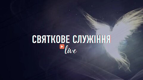 "Святкове служіння" - Living Hope 13.06.2022 #LHY