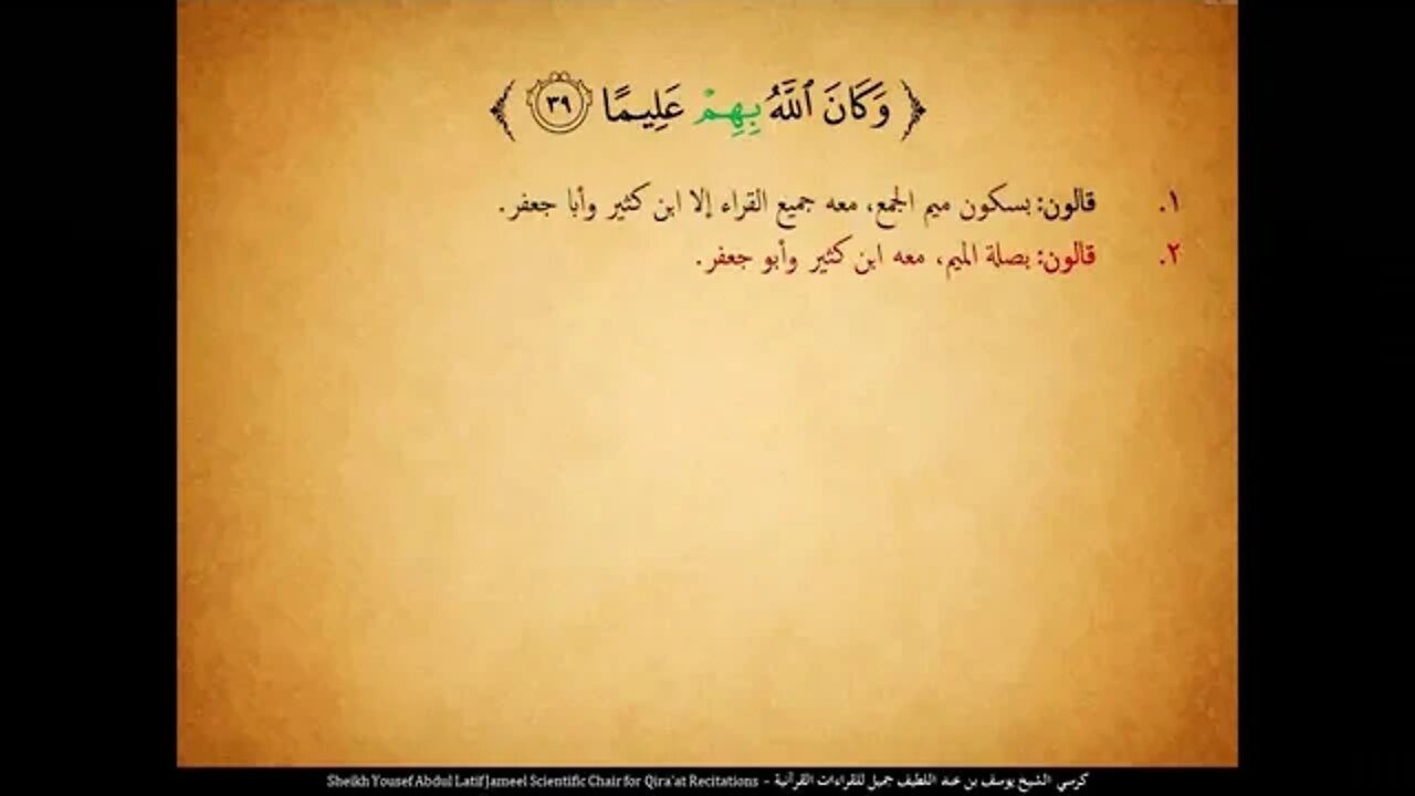 34 الربع الرابع و الثلاثون واعبدوا الله ولا تشركوا