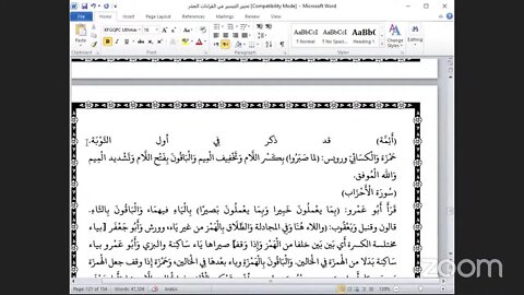 54 - المجلس رقم [ 54 ] من كتاب تحبير التيسير للإمام ابن الجزري : فرش حروف الحزب[ 41 ، 42] سورة الروم