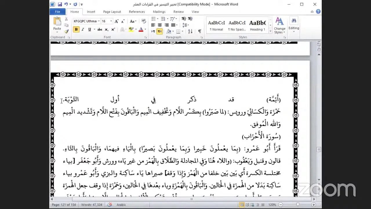 54 - المجلس رقم [ 54 ] من كتاب تحبير التيسير للإمام ابن الجزري : فرش حروف الحزب[ 41 ، 42] سورة الروم