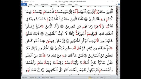 23 المجلس الثالث والعشرون ربع فلما أحس عيسى جمع العشر الصغرى تلاوة القارئة نهال إبراهيم