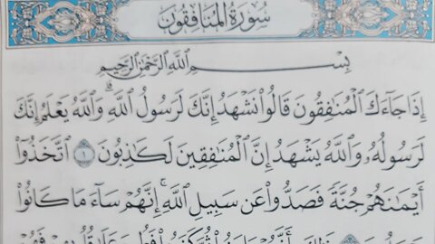 Ayman Suwaid Surat Al-Munafiqun, full written