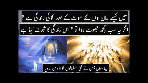 Proof Of After Life In Presence Of Quran ? | Urdu / Hindi