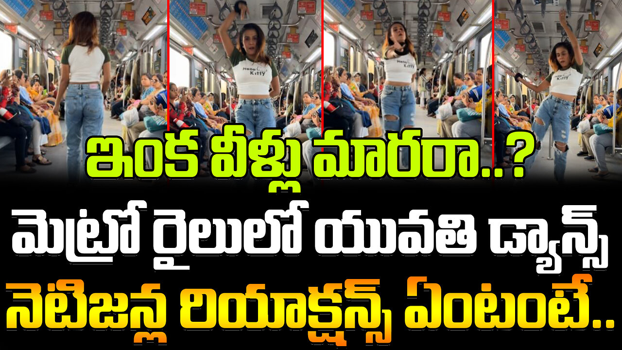 ఇంక వీళ్లు మారరా..? మెట్రో రైలులో యువతి డ్యాన్స్ #Girldance in the #delhimetro #viral | FBTV NEWS