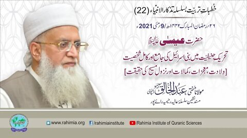 Tazkaar ul Anbia - Day 22 by Mufti Abdul Khaliq Azad Raipuri