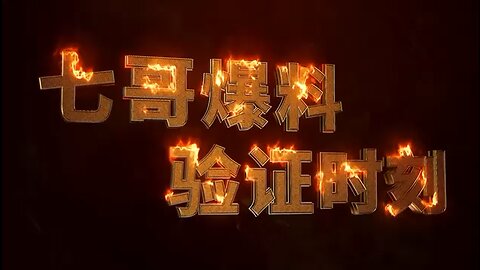 这也是文贵先生要把中共与中国人民分开的原因之一。