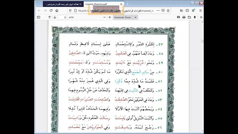 5 الحلقة الثالثة ج2 من دورة رسم المصحف لطائف البيان شرح مورد الظمآن مرئي من44 إلى 55