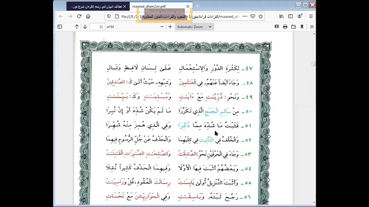 5 الحلقة الثالثة ج2 من دورة رسم المصحف لطائف البيان شرح مورد الظمآن مرئي من44 إلى 55