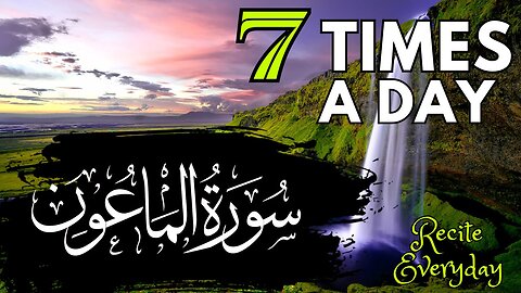 Surah Al-Maun Recitation | 7X Repeated for Easy Memorization and Reflection