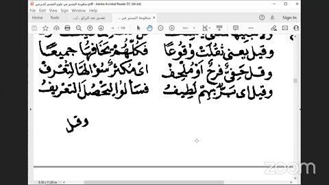 6 المجلس السادس من أول سورة النساء ، من مجالس سماع نظم التيسير في علوم التفسير ، للشيخ عبدالعزيز ال