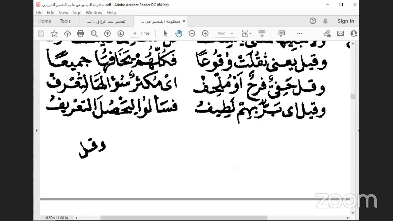 6 المجلس السادس من أول سورة النساء ، من مجالس سماع نظم التيسير في علوم التفسير ، للشيخ عبدالعزيز ال