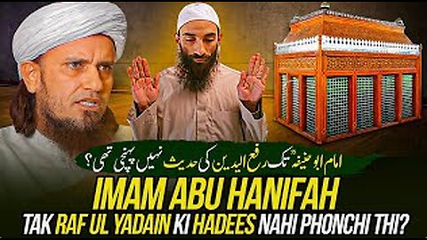Imam Abu Hanifa Tak Raful Yadain Ki Hadees Nhi Pohnchi Thi