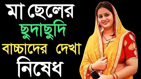 Bangla Choti Golpo | Maa Chala Golpo | বাংলা চটি গল্প | Jessica Shabnam | EP-422