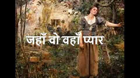 "जहाँ वो वहाँ प्यार" और "मैंने तुम्हें जाने दिया"