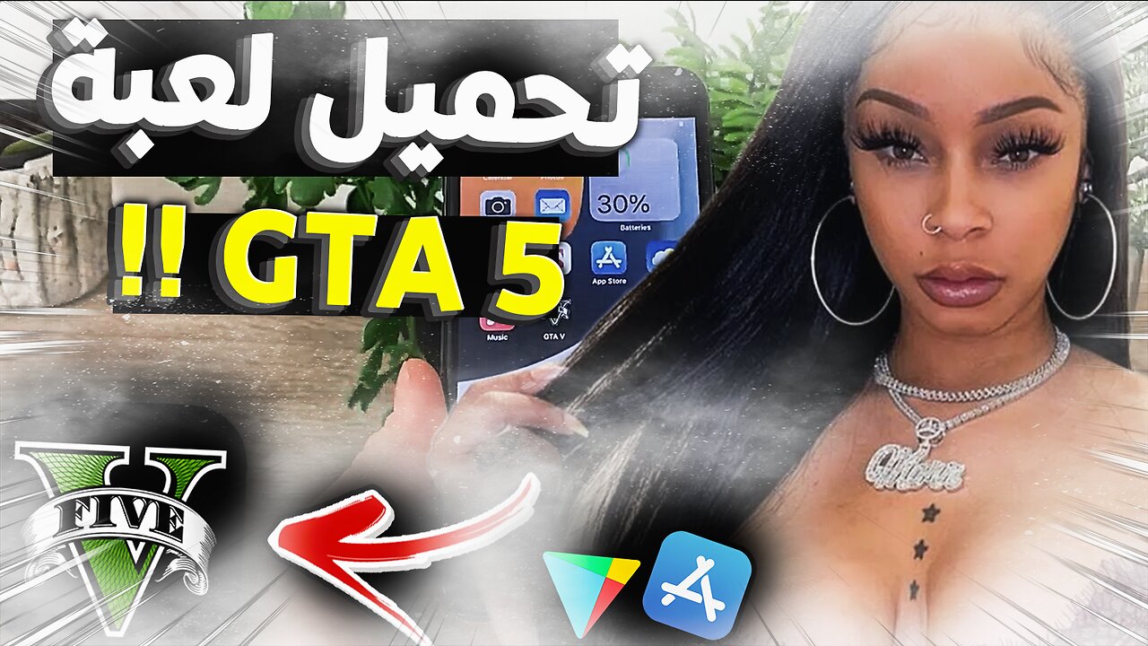 تحميل لعبة جي تي اي 5 gta للايفون و الاندرويد 2023