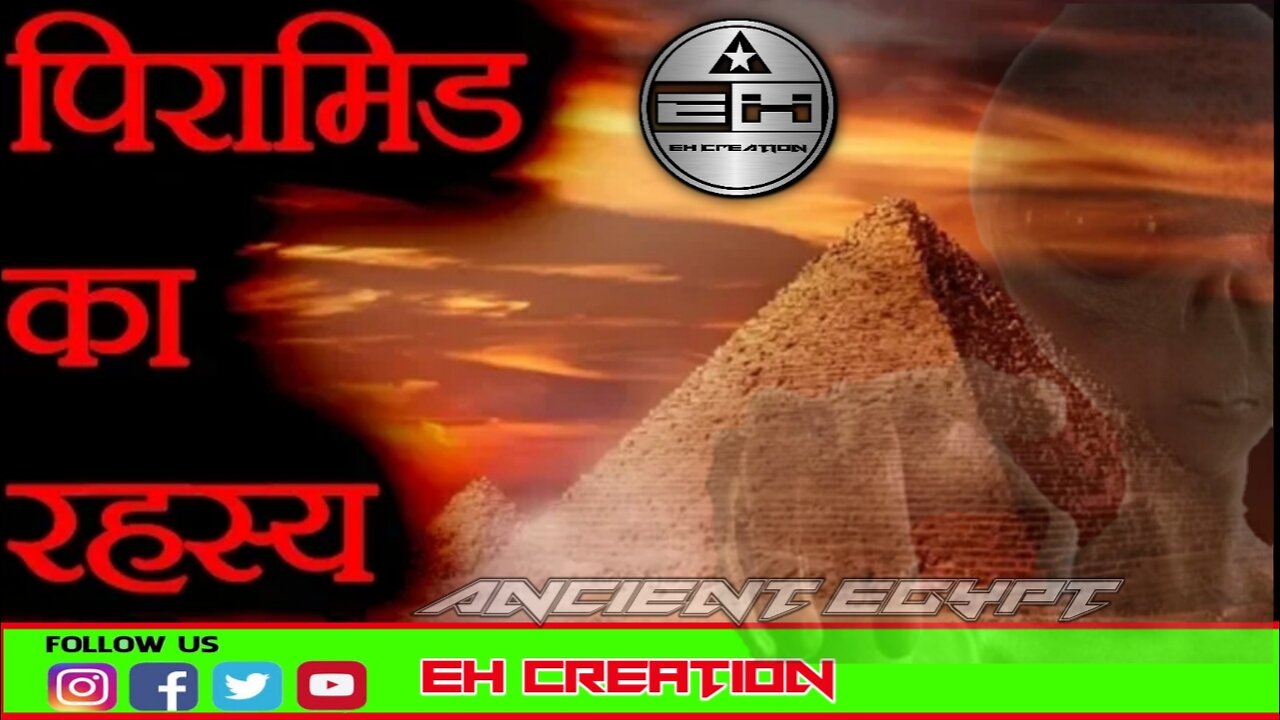 पिरामिड का रहस्य | Biggest Fascinating Facts About the Ancient Egypt - eh creation #viral