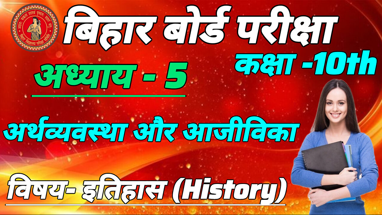 Bihar Board 10th class history chapter 5 question answer