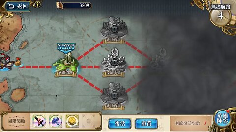 無盡航路黃金海 第三期 第四關 夢幻模擬戰